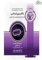 TNT باکتری شناسی همراه با پاسخنامه تشریحی و نکات کلیدی